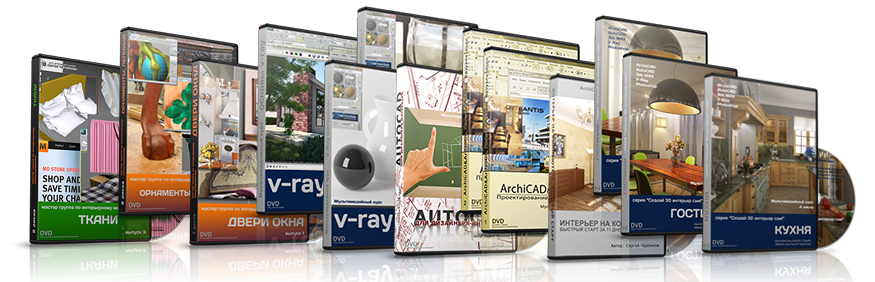 Создай 3D-интерьер сам! Полный пакет из 10 курсов_0.png